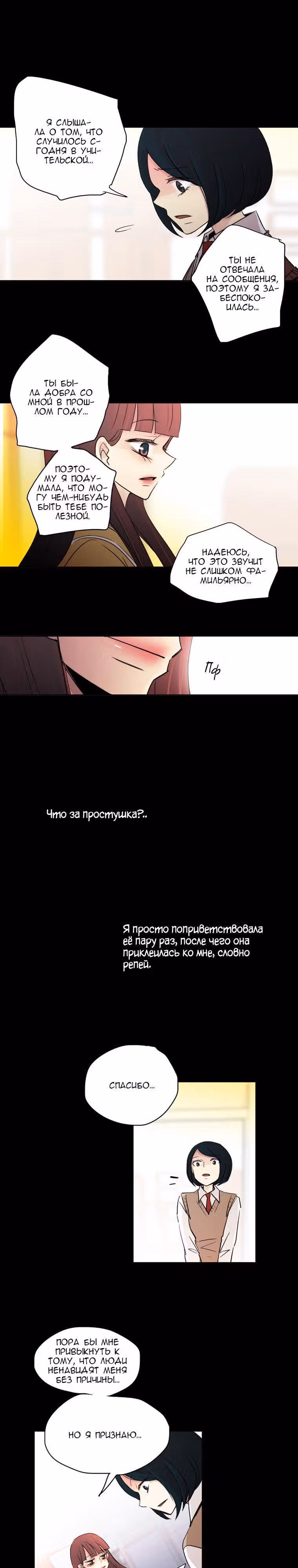 Еще один шанс? — Том 1 · Глава 12, страница 18