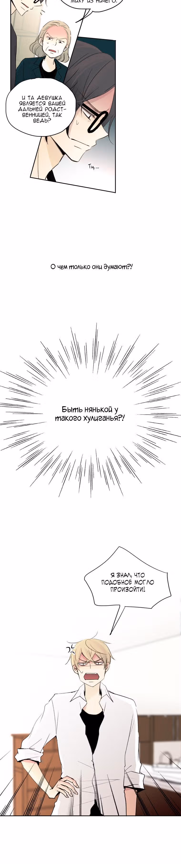 Еще один шанс? — Том 1 · Глава 12, страница 9
