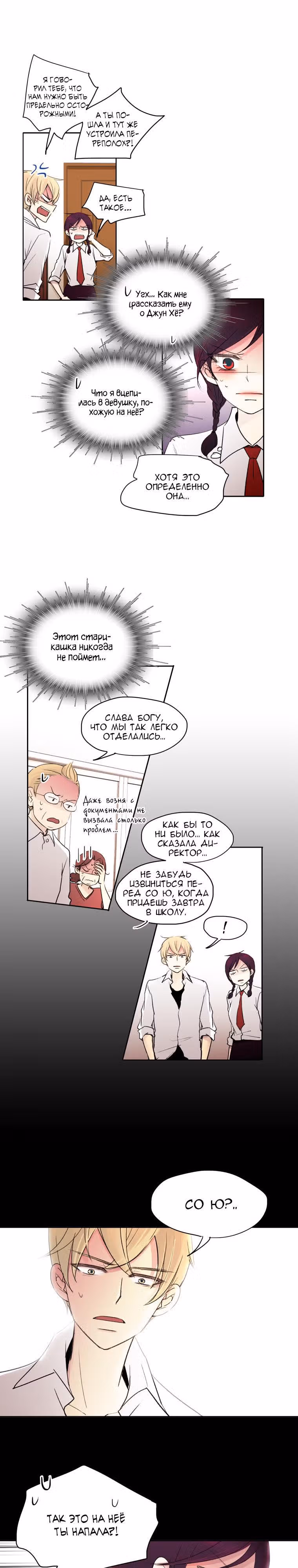Еще один шанс? — Том 1 · Глава 12, страница 10
