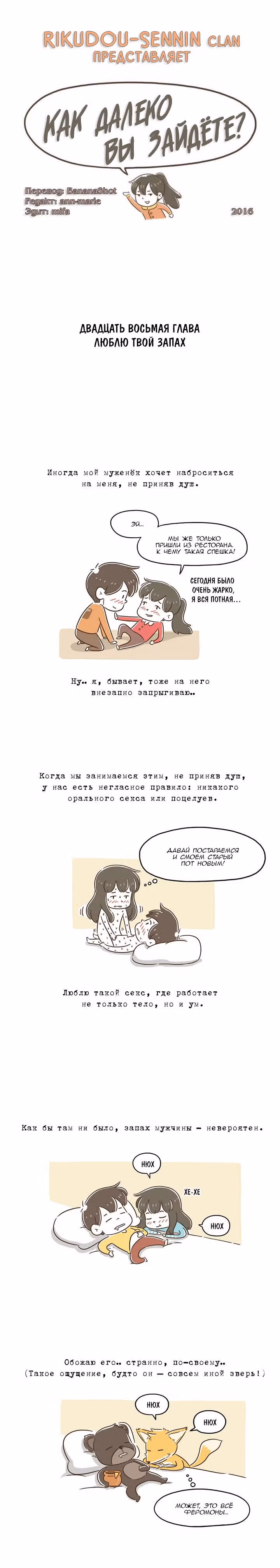 Как далеко вы зайдёте? — Том 1 · Глава 28, страница 2