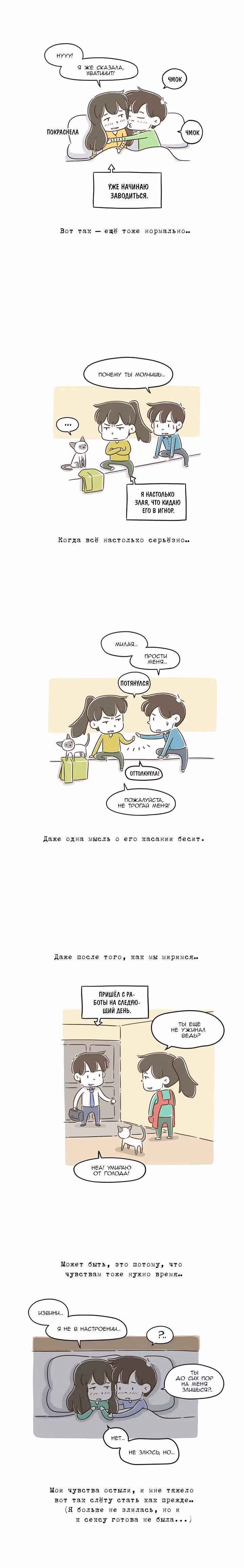 Как далеко вы зайдёте? — Том 1 · Глава 29, страница 3