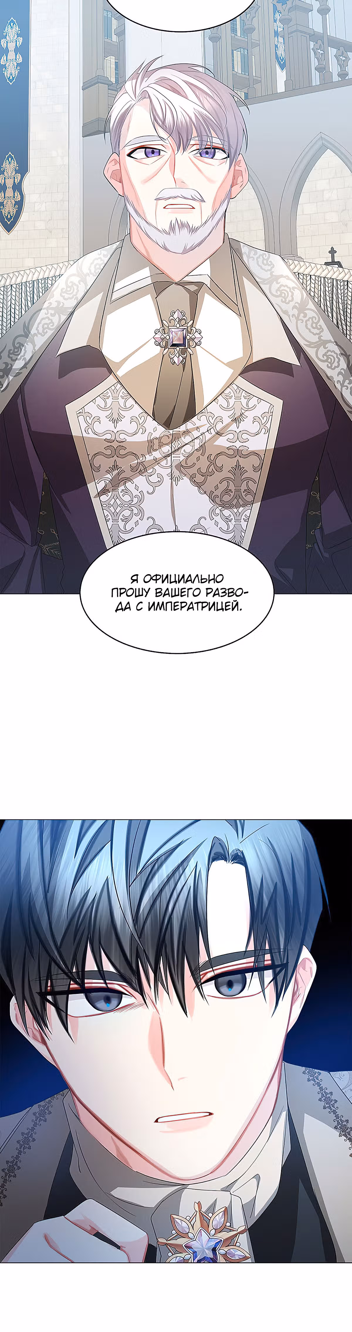 Я не приму твоих сожалений — Том 1 · Глава 15, страница 31