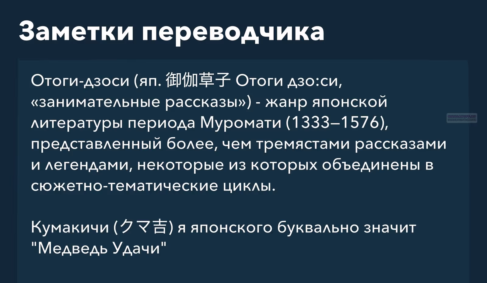 Повесть о Конце Света — Том 23 · Глава 118, страница 54