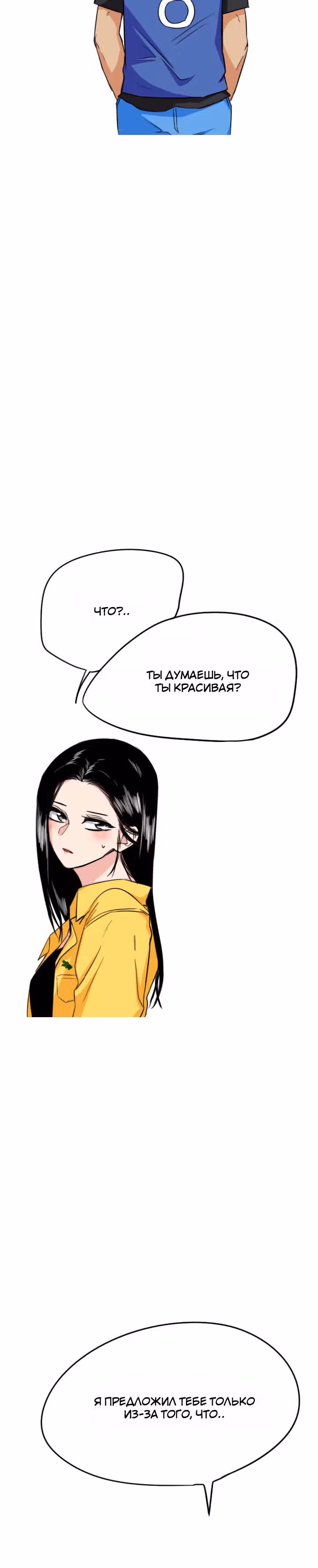 Хрустящая любовь — Том 1 · Глава 20, страница 12