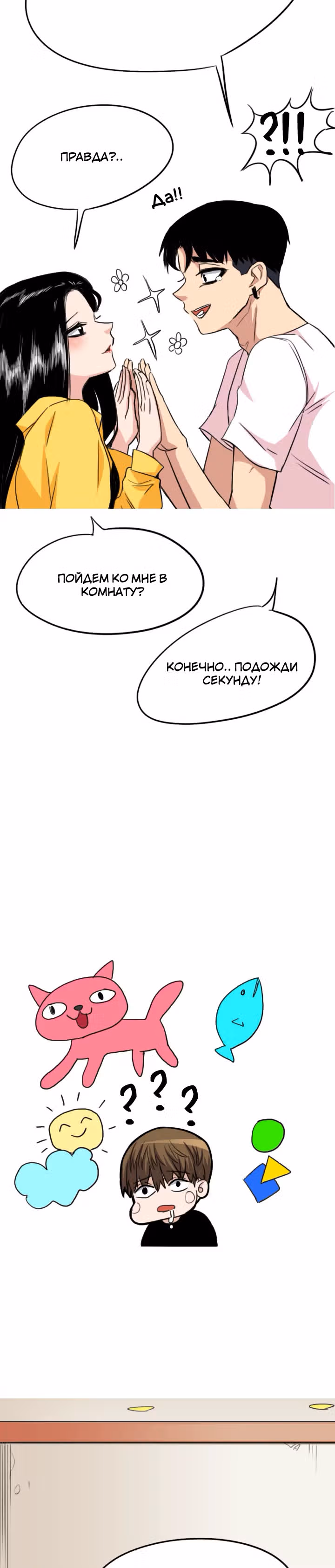 Хрустящая любовь — Том 1 · Глава 20, страница 19