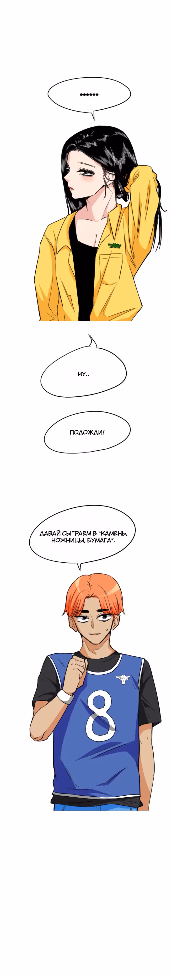 Хрустящая любовь — Том 1 · Глава 20, страница 3