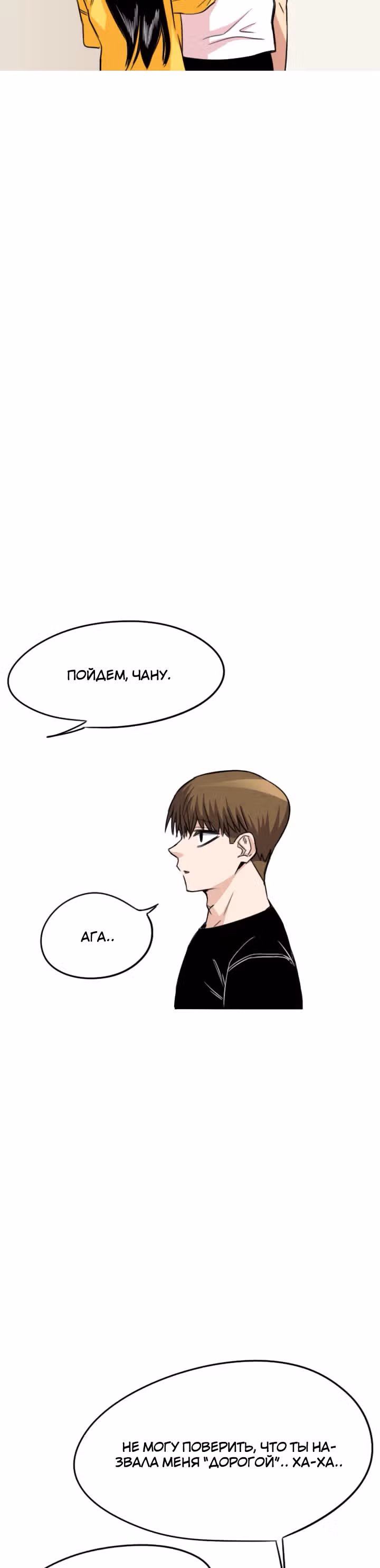 Хрустящая любовь — Том 1 · Глава 20, страница 23