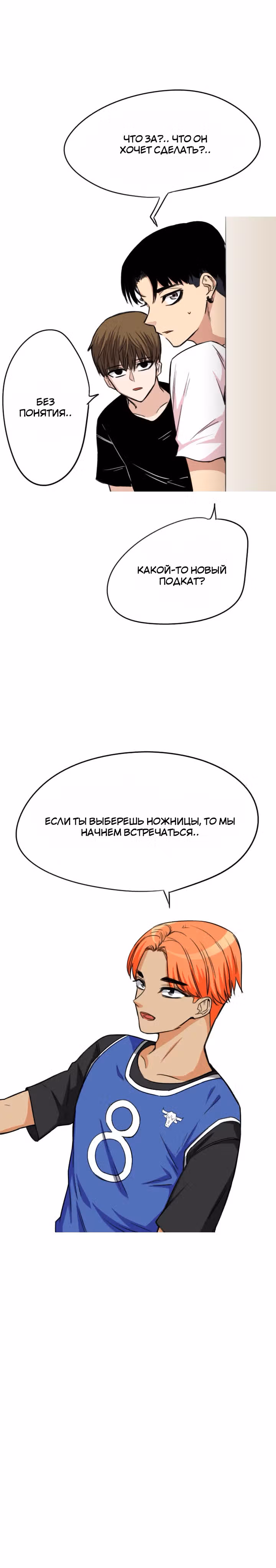 Хрустящая любовь — Том 1 · Глава 20, страница 4