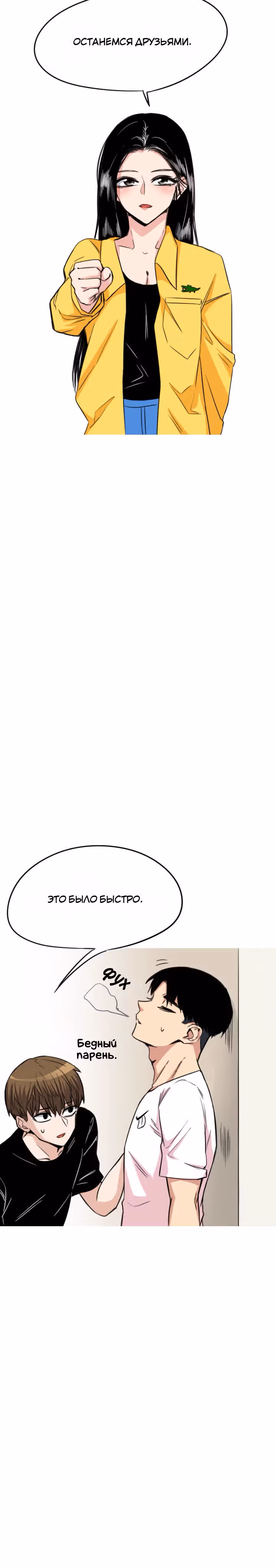 Хрустящая любовь — Том 1 · Глава 20, страница 6