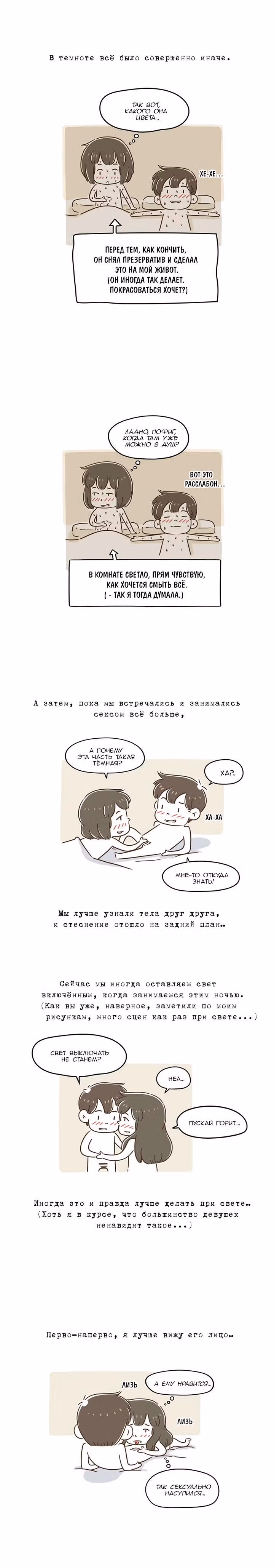 Как далеко вы зайдёте? — Том 1 · Глава 30, страница 3