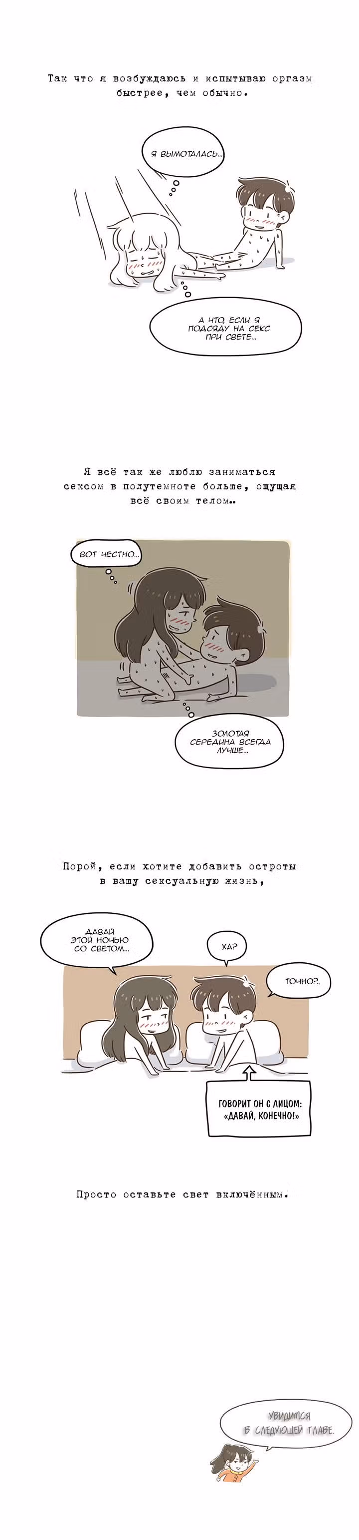 Как далеко вы зайдёте? — Том 1 · Глава 30, страница 5