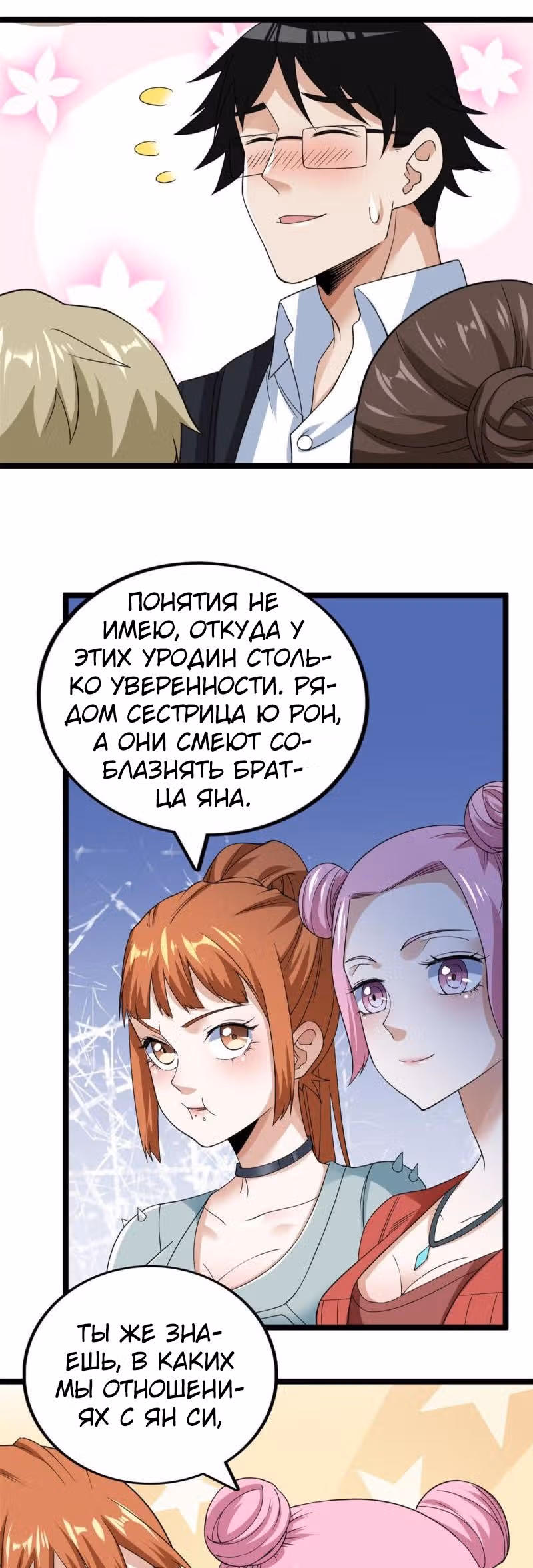 У меня есть 999 разных способностей — Том 1 · Глава 109, страница 8
