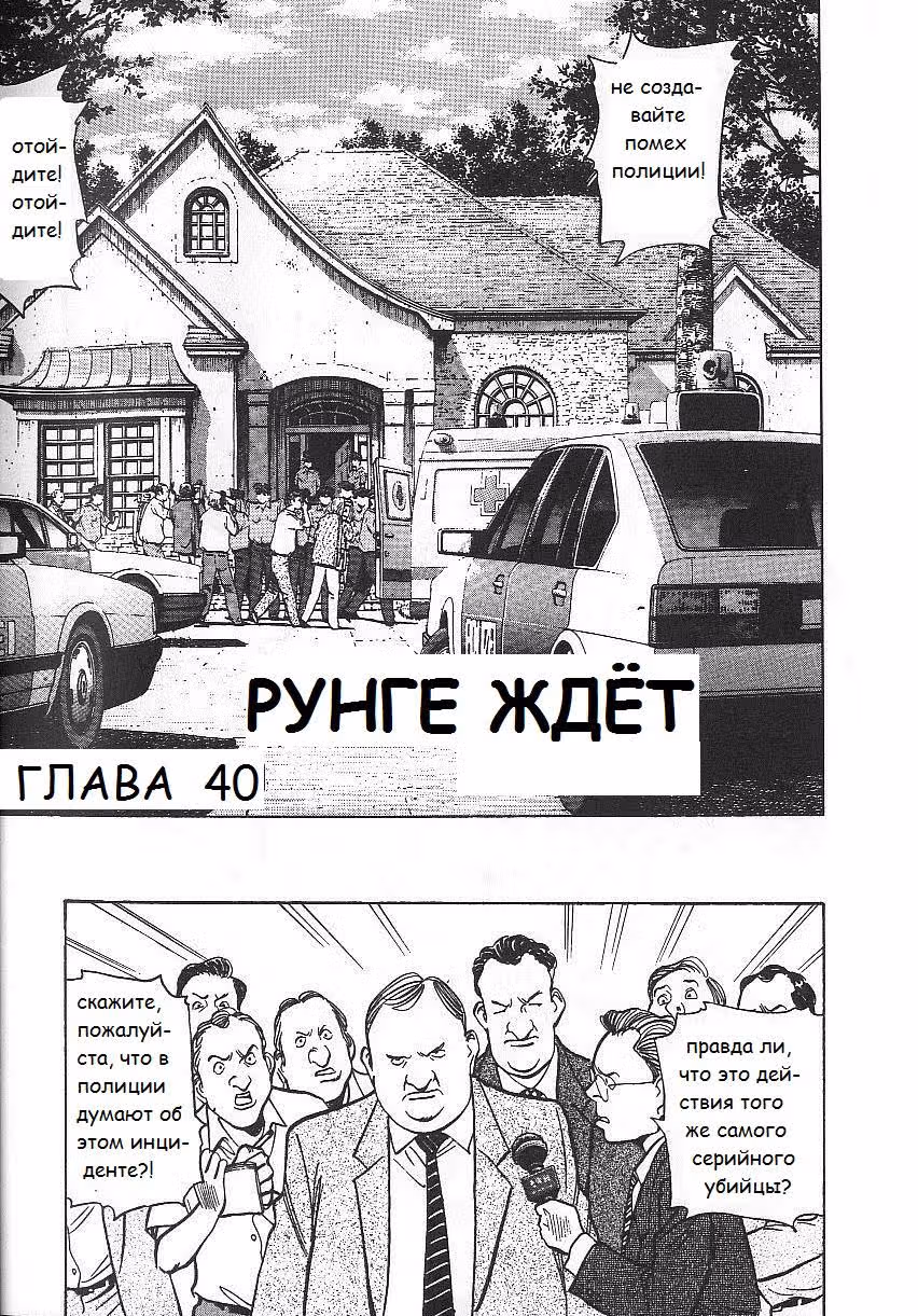Монстр — Том 5 · Глава 40, страница 3