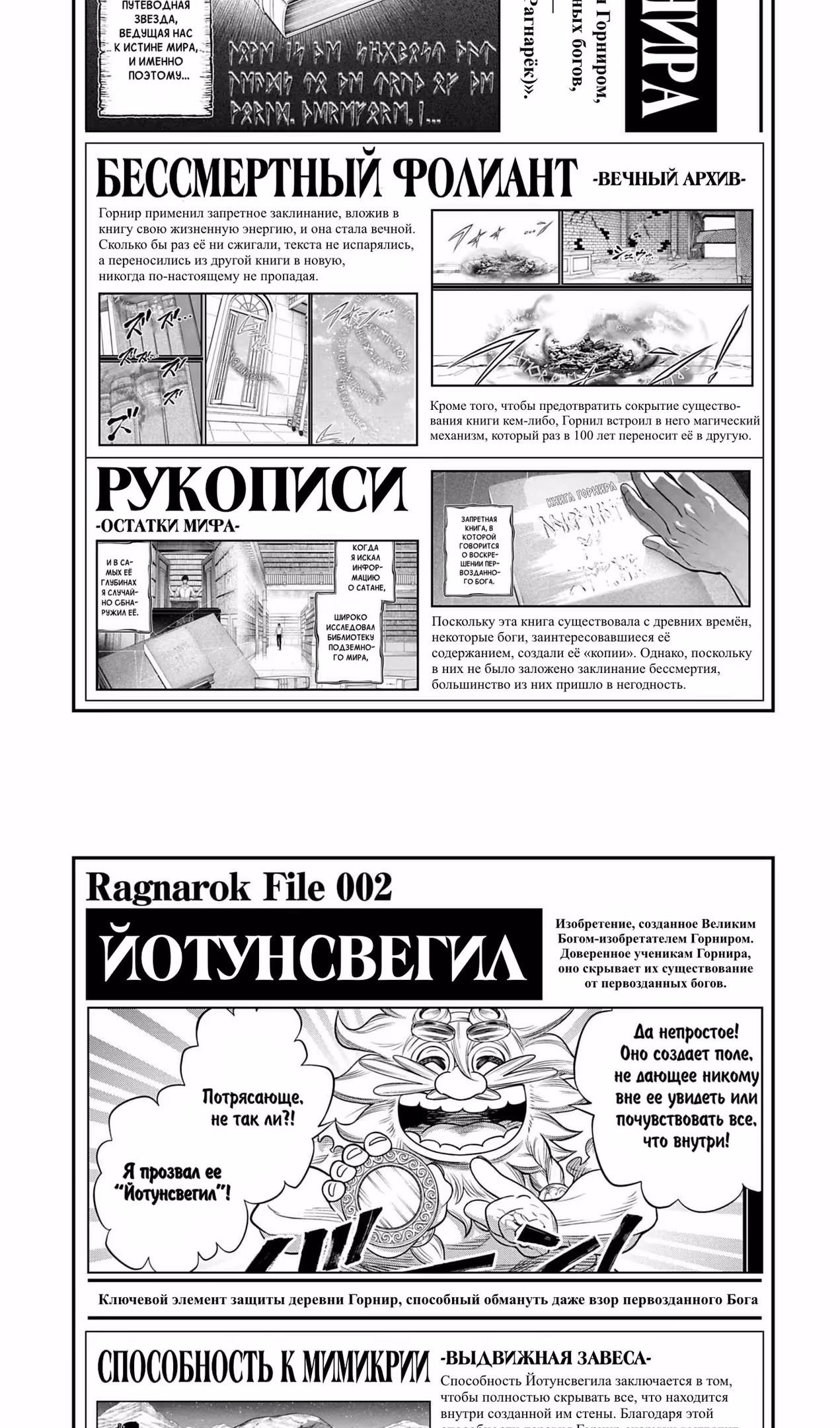 Повесть о Конце Света — Том 23 · Глава 117, страница 31