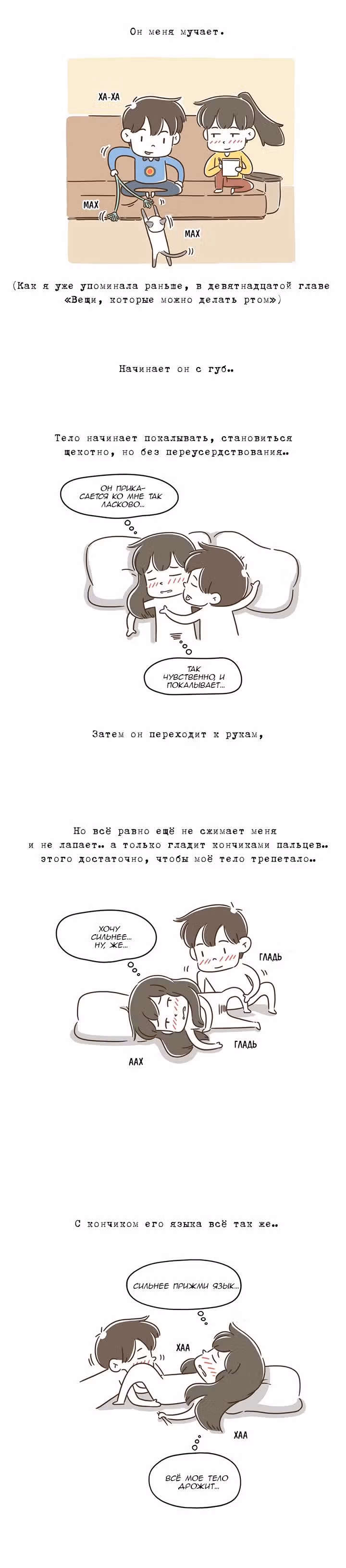 Как далеко вы зайдёте? — Том 1 · Глава 31, страница 3