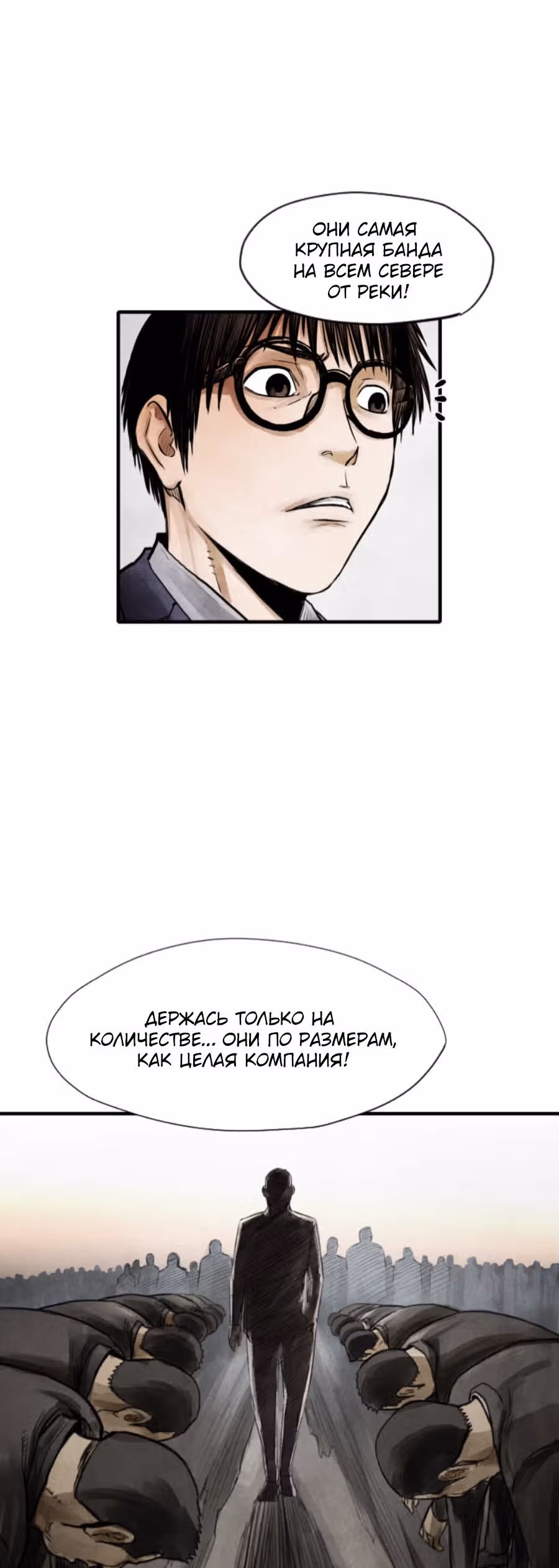 Два человека — Том 1 · Глава 11, страница 10