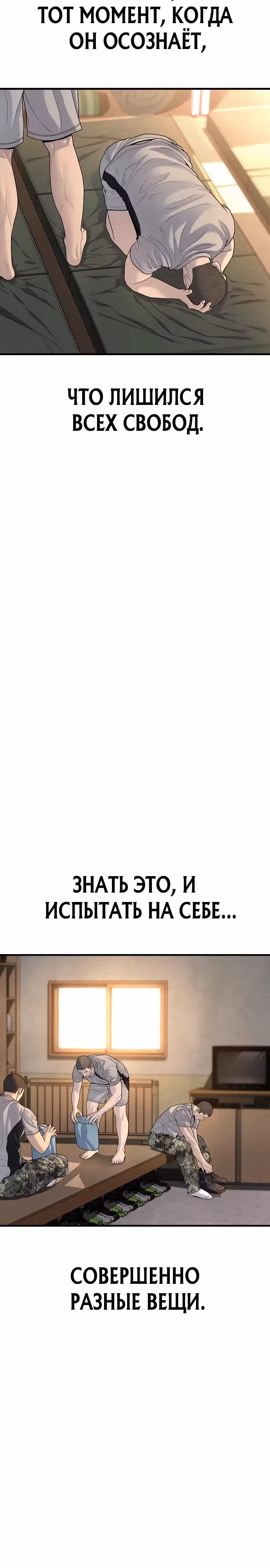 Подросток-преступник — Том 1 · Глава 64, страница 2