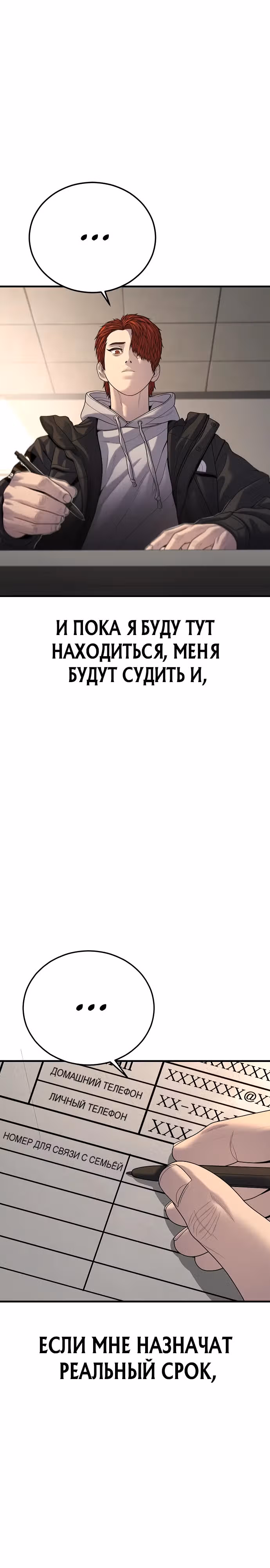 Подросток-преступник — Том 1 · Глава 64, страница 11