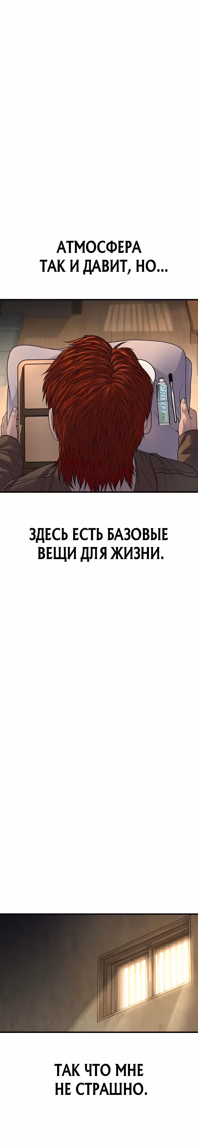Подросток-преступник — Том 1 · Глава 64, страница 16
