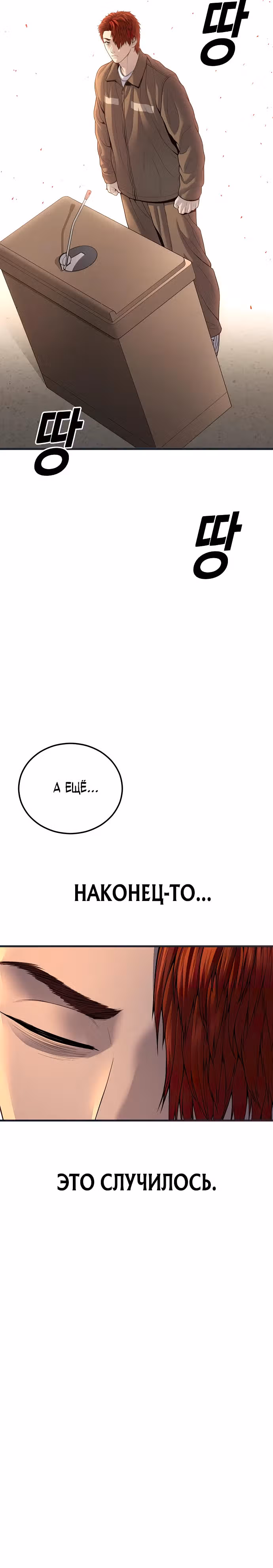 Подросток-преступник — Том 1 · Глава 64, страница 20