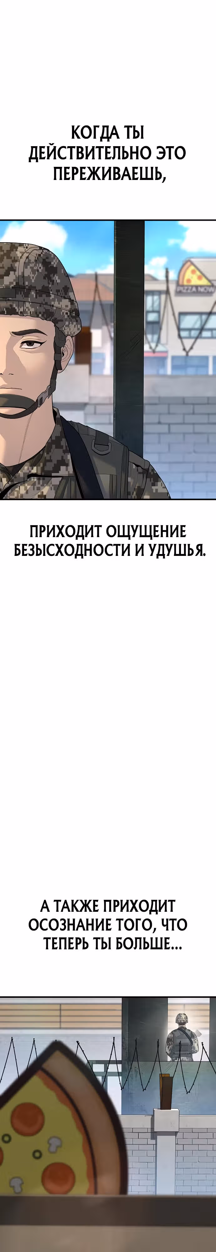 Подросток-преступник — Том 1 · Глава 64, страница 3
