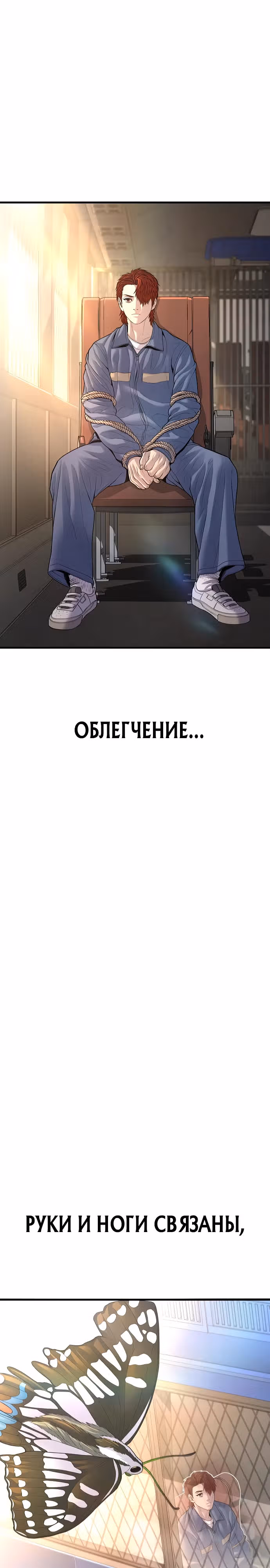 Подросток-преступник — Том 1 · Глава 64, страница 26