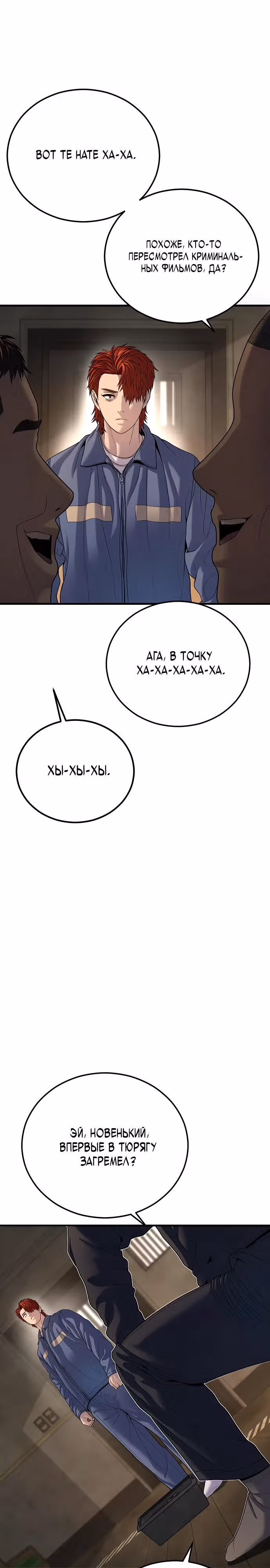 Подросток-преступник — Том 1 · Глава 64, страница 36
