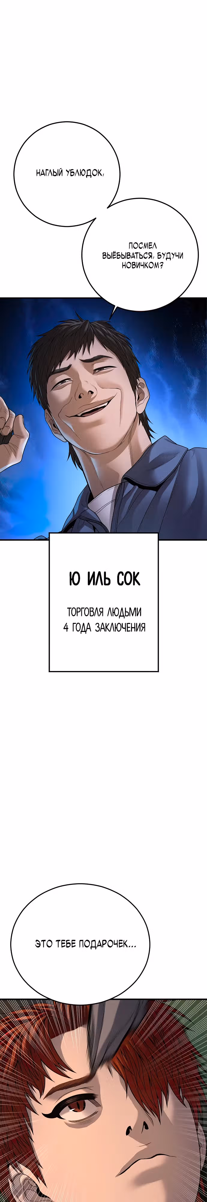 Подросток-преступник — Том 1 · Глава 64, страница 41