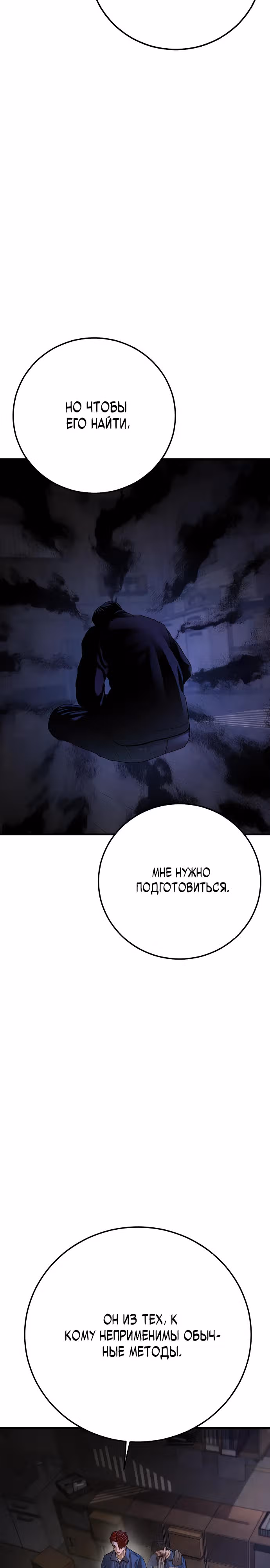 Подросток-преступник — Том 1 · Глава 64, страница 49