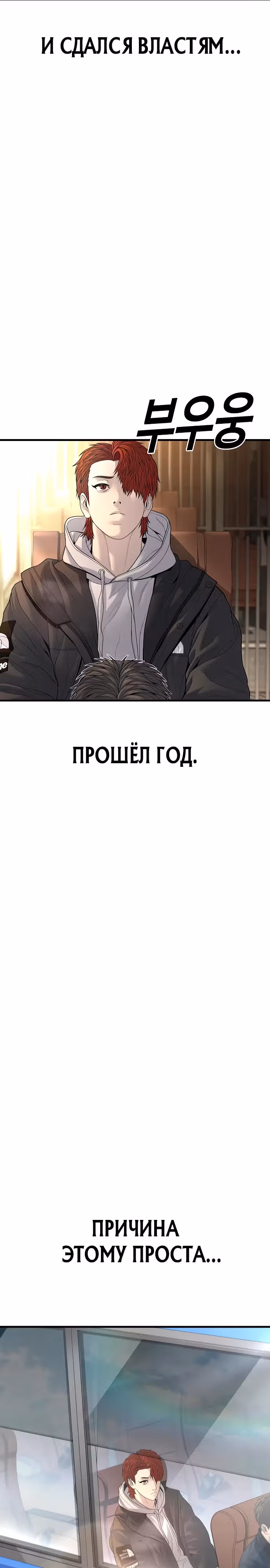 Подросток-преступник — Том 1 · Глава 64, страница 8