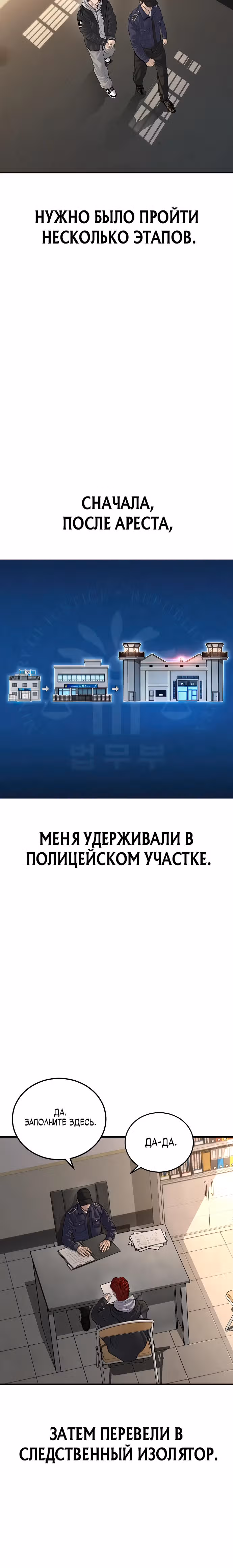 Подросток-преступник — Том 1 · Глава 64, страница 10