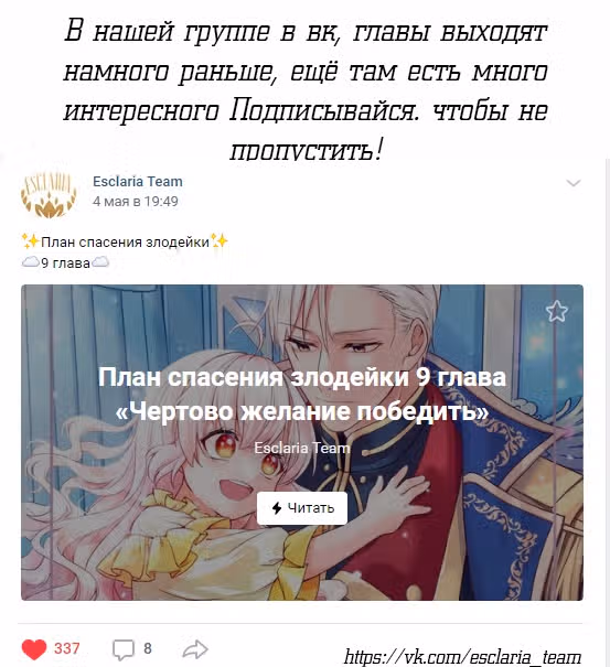 План спасения злодейки — Том 1 · Глава 6, страница 48