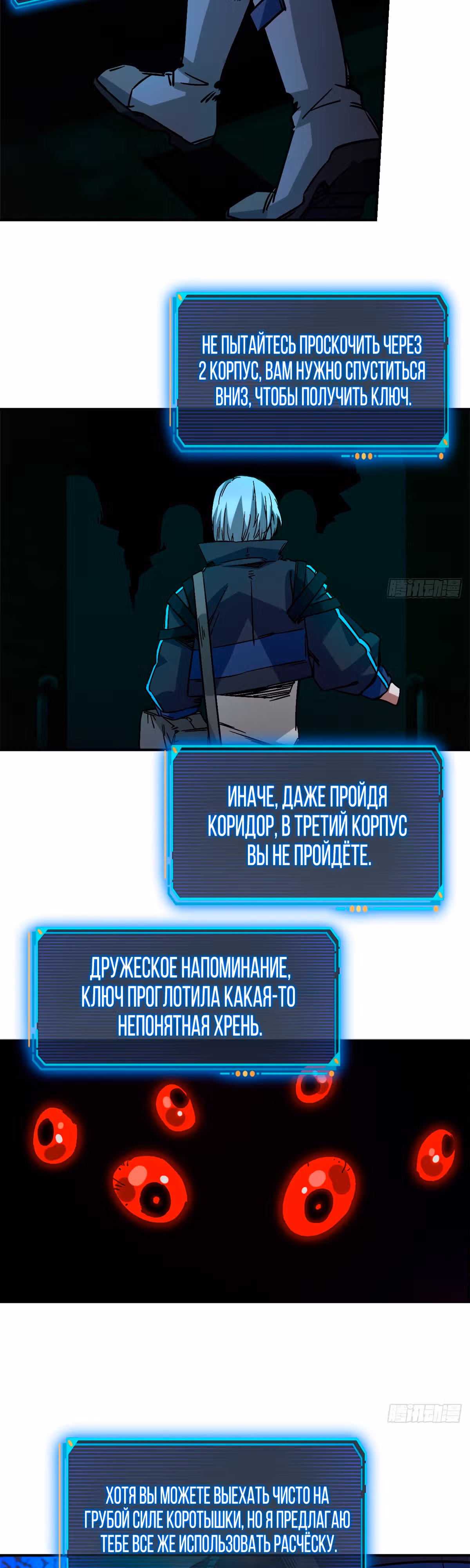 Cмертельная игра апокалипсиса — Том 1 · Глава 10, страница 24