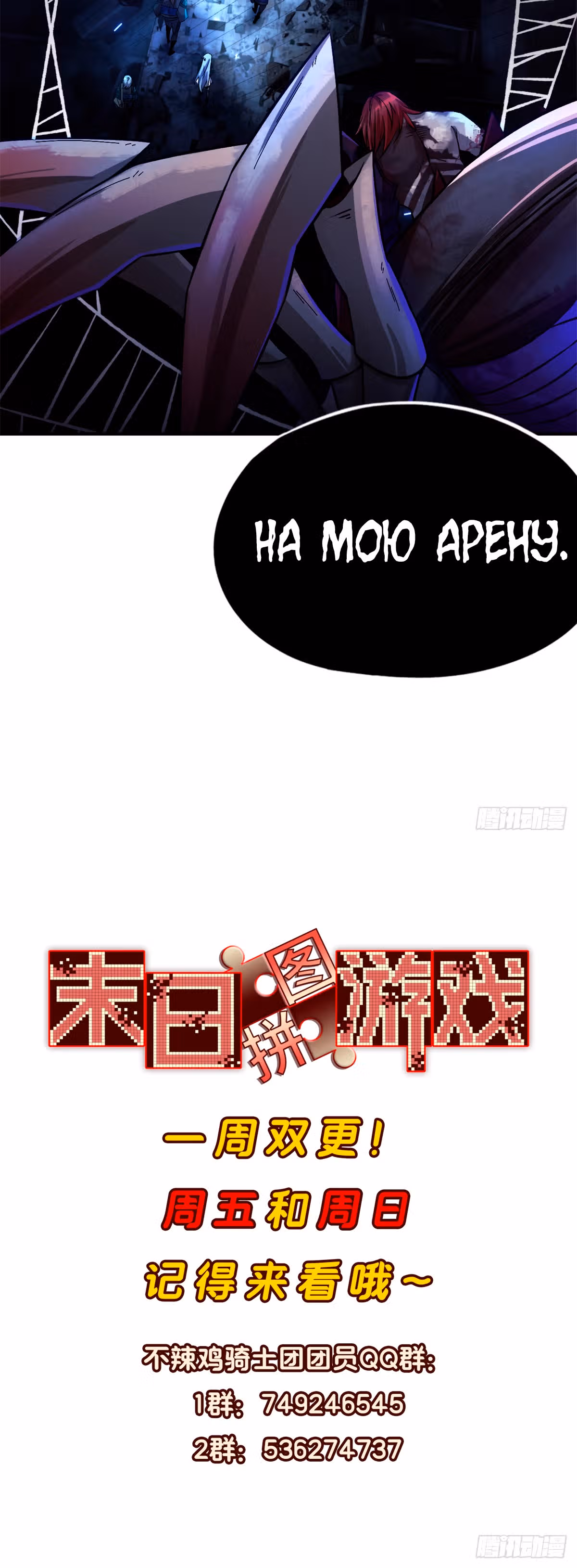 Cмертельная игра апокалипсиса — Том 1 · Глава 10, страница 26