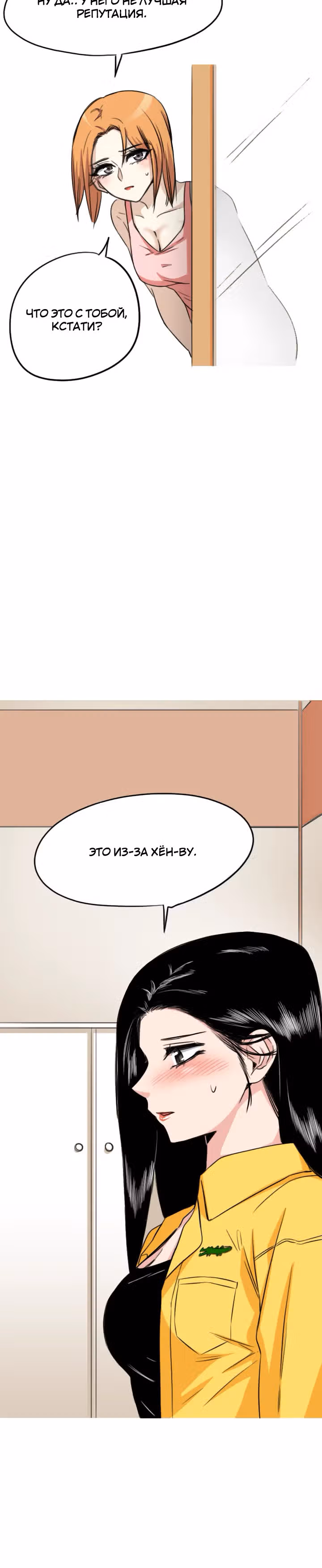 Хрустящая любовь — Том 1 · Глава 21, страница 12