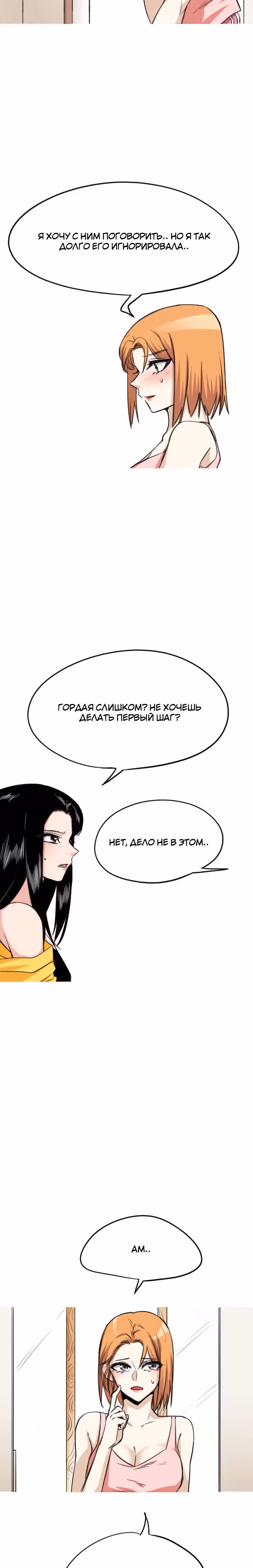 Хрустящая любовь — Том 1 · Глава 21, страница 14