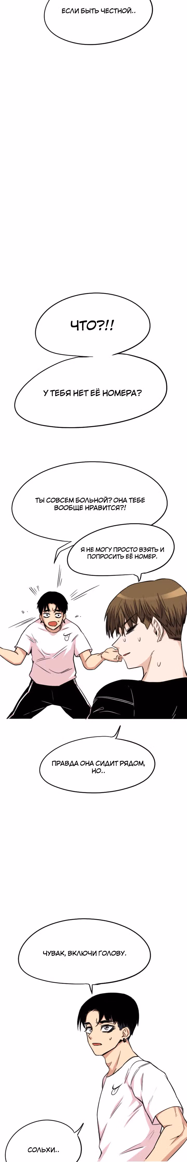 Хрустящая любовь — Том 1 · Глава 21, страница 15