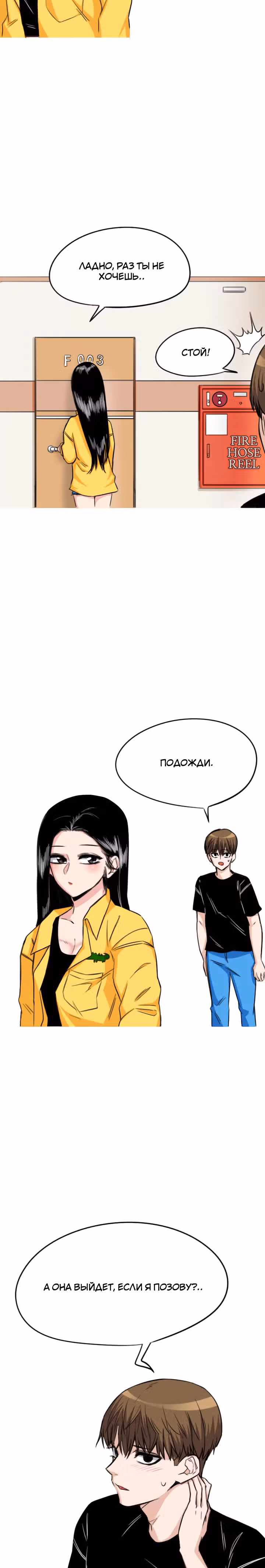 Хрустящая любовь — Том 1 · Глава 21, страница 3