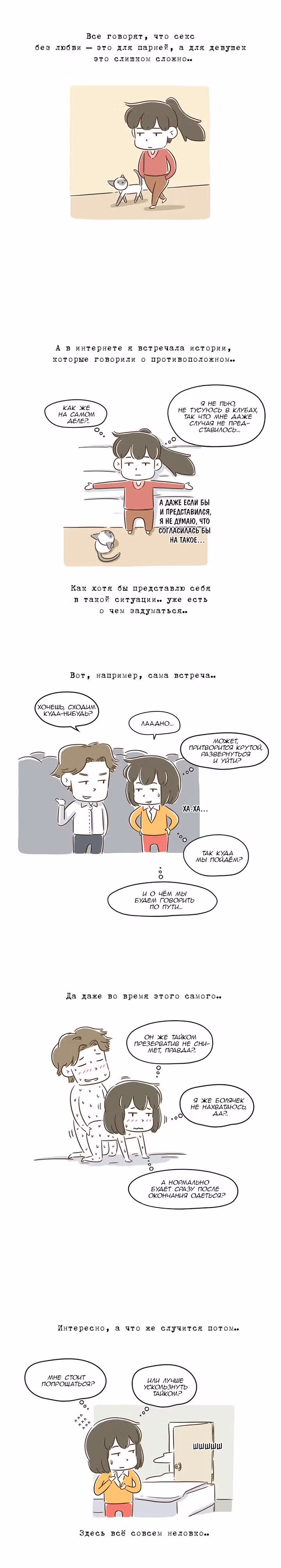 Как далеко вы зайдёте? — Том 1 · Глава 34, страница 4