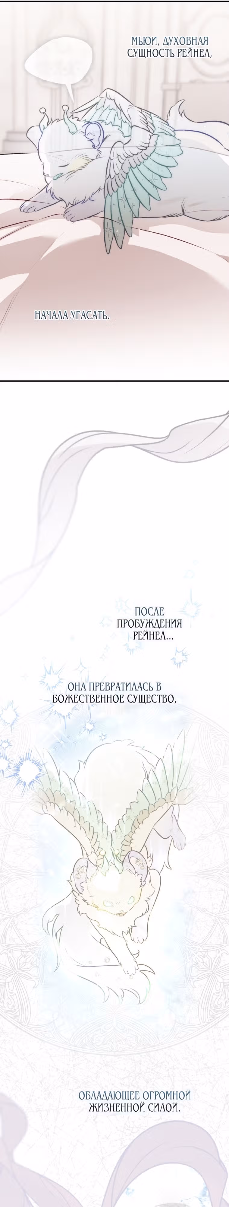 Я неизбежно стала вороной — Том 3 · Глава 11, страница 6