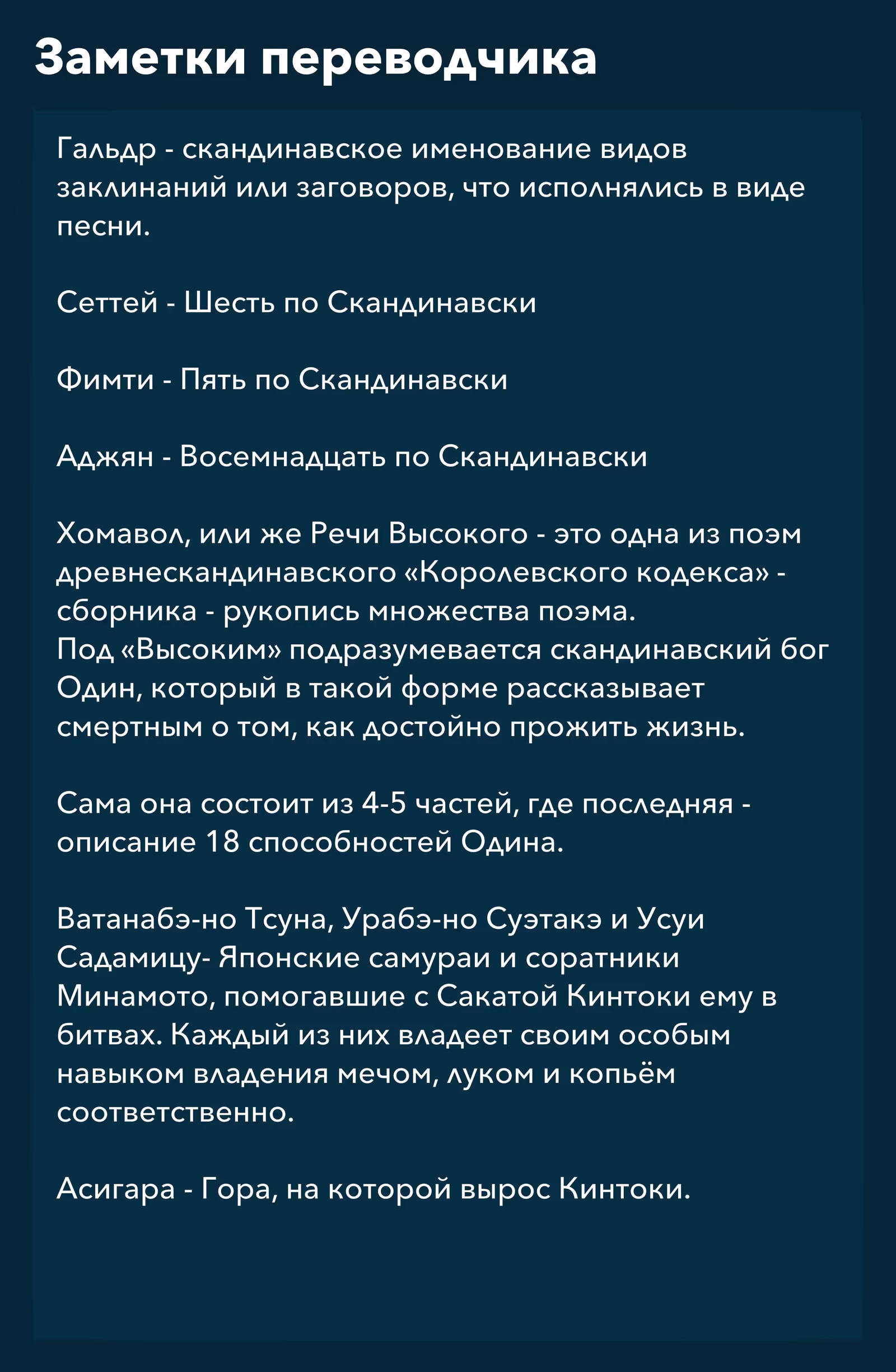 Повесть о Конце Света — Том 23 · Глава 115, страница 36
