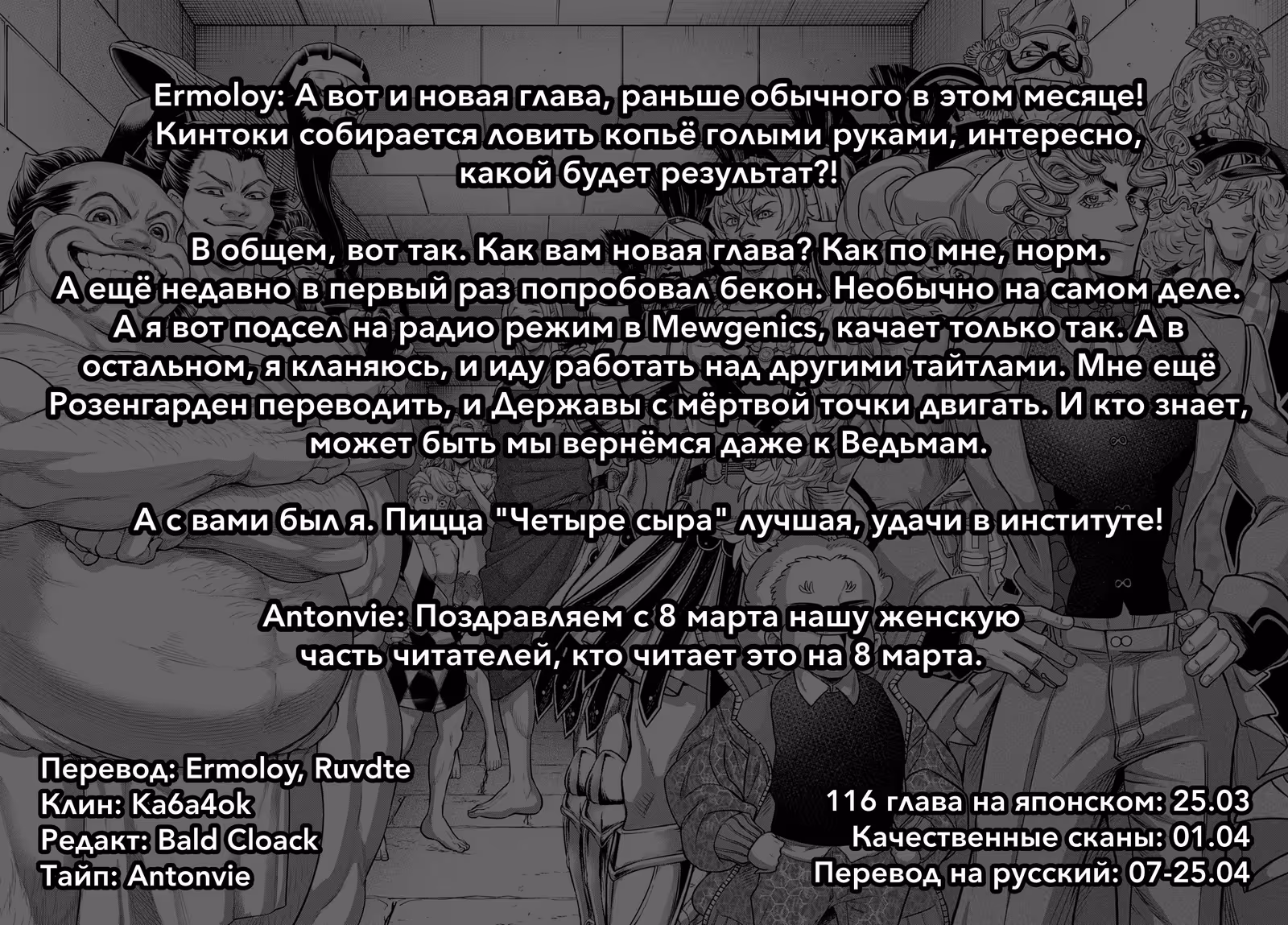 Повесть о Конце Света — Том 23 · Глава 115, страница 37