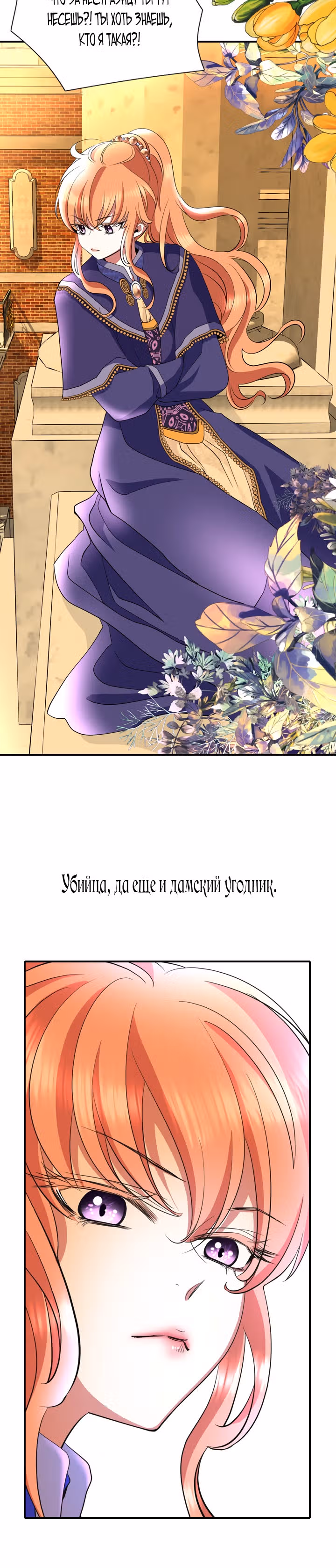 Я убийца, но хочу жить как принцесса — Том 1 · Глава 4, страница 3