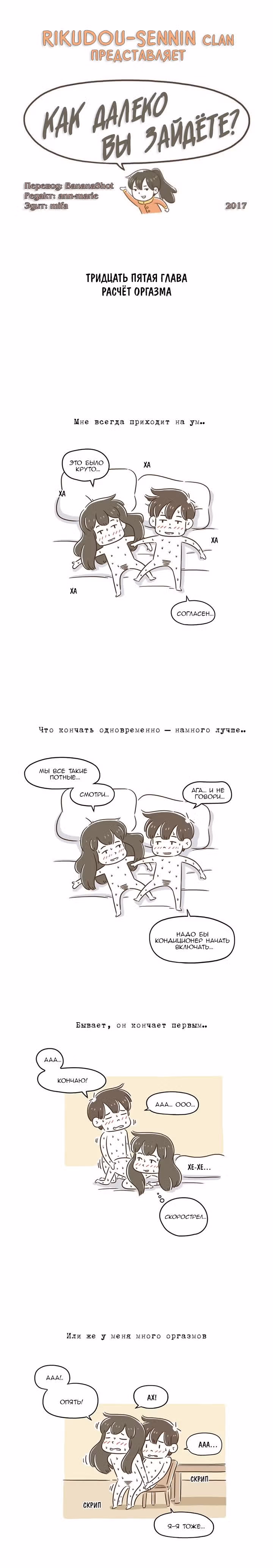 Как далеко вы зайдёте? — Том 1 · Глава 35, страница 2