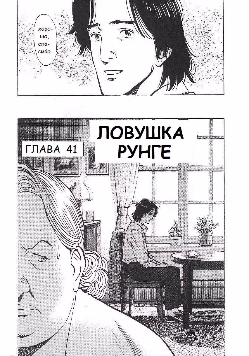 Монстр — Том 5 · Глава 41, страница 3