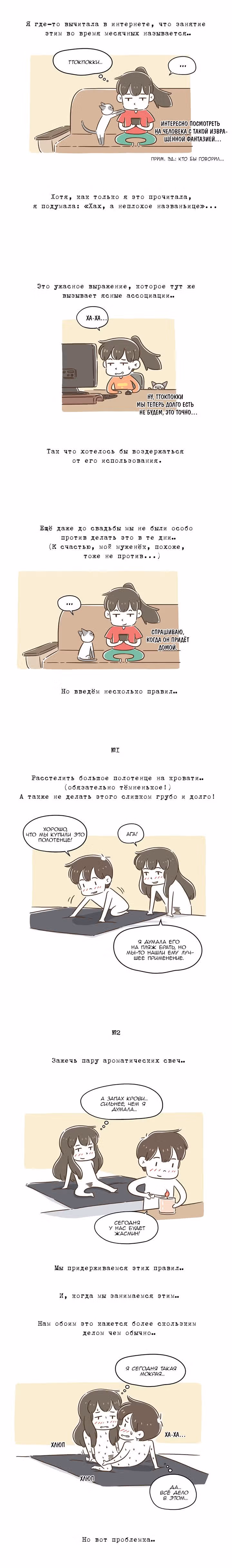 Как далеко вы зайдёте? — Том 1 · Глава 36, страница 3