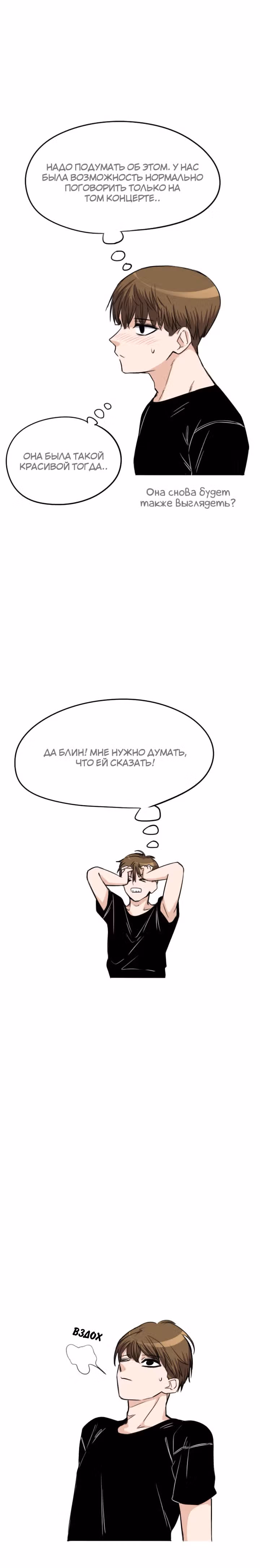 Хрустящая любовь — Том 1 · Глава 22, страница 15