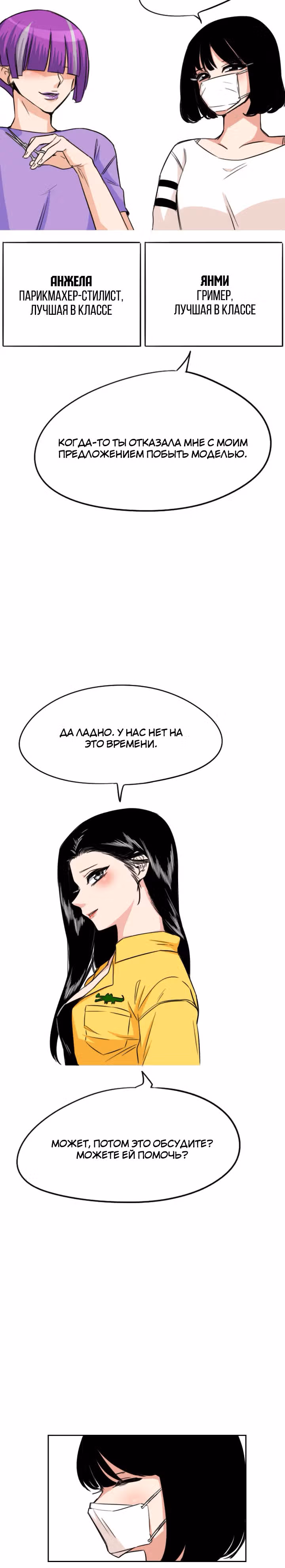 Хрустящая любовь — Том 1 · Глава 22, страница 5