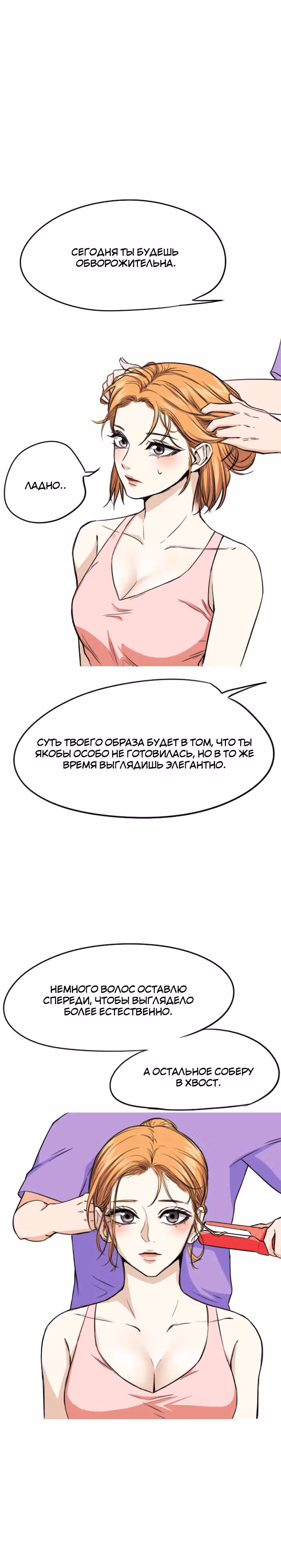 Хрустящая любовь — Том 1 · Глава 22, страница 8