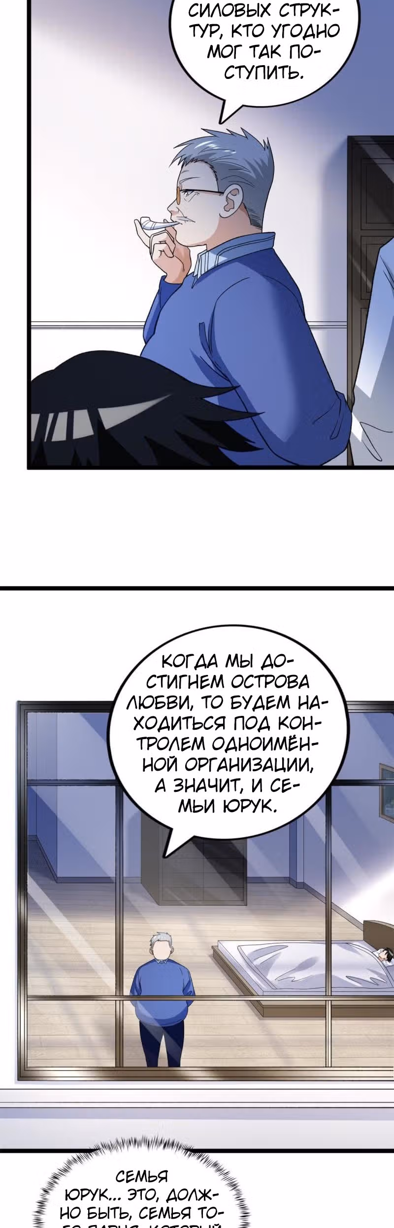 У меня есть 999 разных способностей — Том 1 · Глава 111, страница 3
